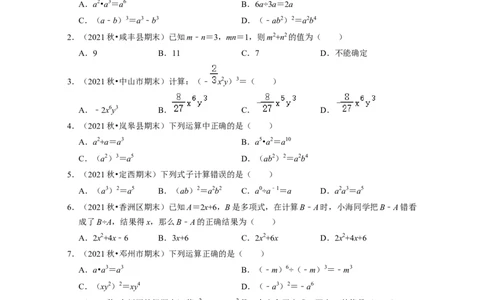 第1章整式的乘除（易错30题专练）-2021-2022学年七年级数学下学期考试满分全攻略（北师大版（原卷版）_北师大初中数学_7下-北师大版初中数学_7下-初中数学北师大版（旧版）赠送