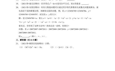 第1章整式的乘除（易错30题专练）-2021-2022学年七年级数学下学期考试满分全攻略（北师大版（原卷版）_北师大初中数学_7下-北师大版初中数学_7下-初中数学北师大版（旧版）赠送