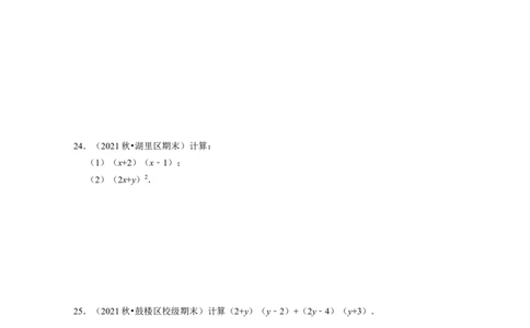 第1章整式的乘除（易错30题专练）-2021-2022学年七年级数学下学期考试满分全攻略（北师大版（原卷版）_北师大初中数学_7下-北师大版初中数学_7下-初中数学北师大版（旧版）赠送