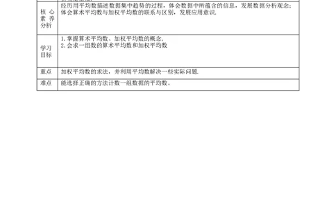 核心素养目标6.1.1平均数教学设计_北师大初中数学_8上-北师大版初中数学_旧版_01课件+教案核心素养目标_教案