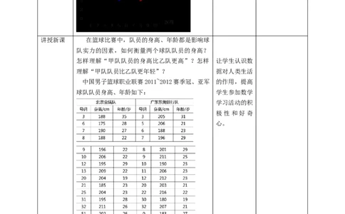 核心素养目标6.1.1平均数教学设计_北师大初中数学_8上-北师大版初中数学_旧版_01课件+教案核心素养目标_教案