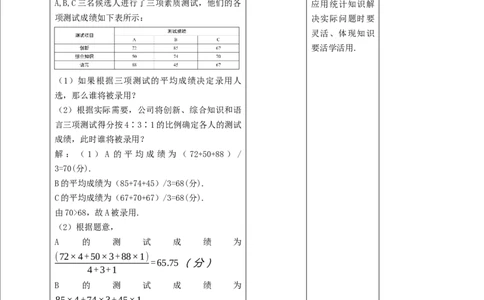 核心素养目标6.1.1平均数教学设计_北师大初中数学_8上-北师大版初中数学_旧版_01课件+教案核心素养目标_教案