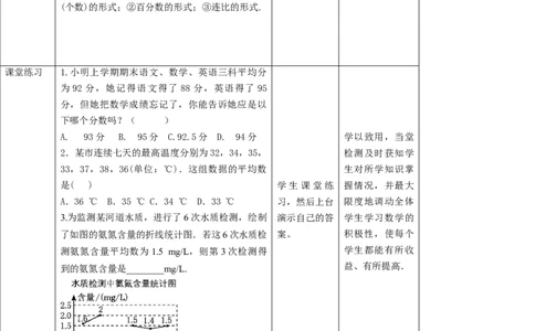 核心素养目标6.1.1平均数教学设计_北师大初中数学_8上-北师大版初中数学_旧版_01课件+教案核心素养目标_教案