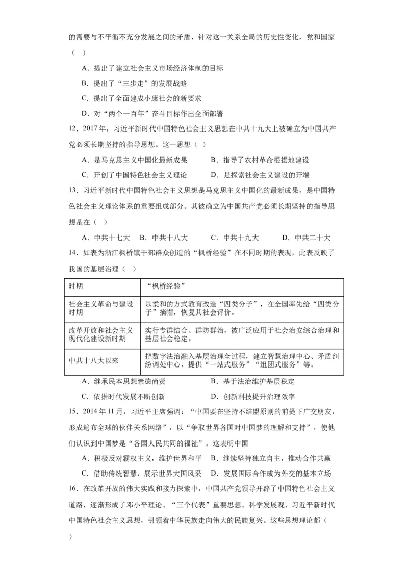中国特色社会主义进入新时代专项练习--2024届高三历史统编版二轮复习原卷版_07高考历史_2024年新高考资料_2.2024二轮复习_2024届高三历史统编版二轮复习专项训练