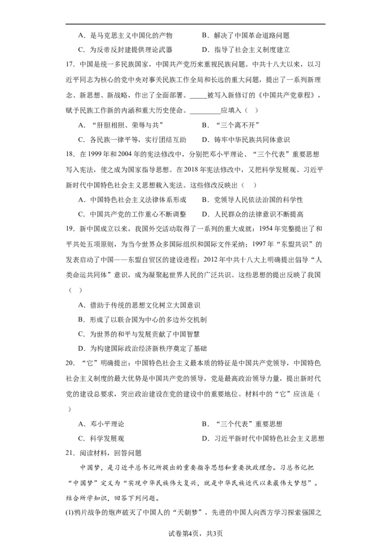 中国特色社会主义进入新时代专项练习--2024届高三历史统编版二轮复习原卷版_07高考历史_2024年新高考资料_2.2024二轮复习_2024届高三历史统编版二轮复习专项训练