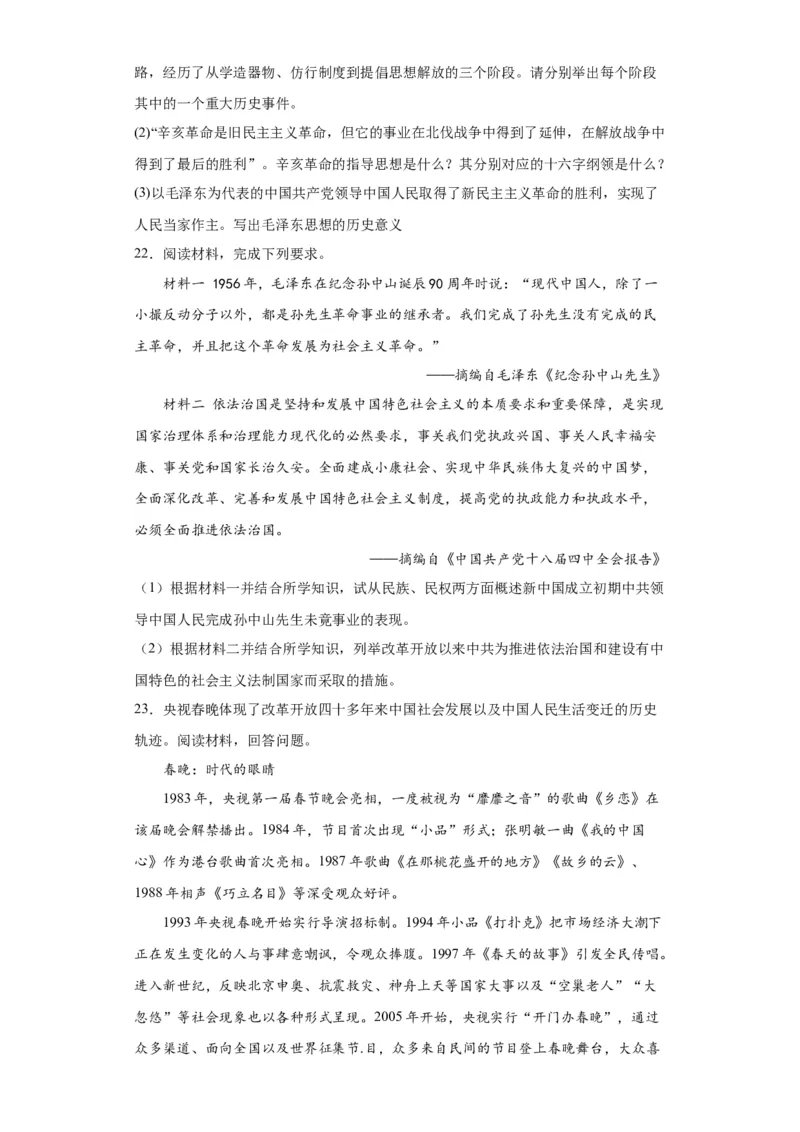 中国特色社会主义进入新时代专项练习--2024届高三历史统编版二轮复习原卷版_07高考历史_2024年新高考资料_2.2024二轮复习_2024届高三历史统编版二轮复习专项训练