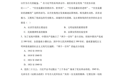 中国特色社会主义进入新时代专项练习--2024届高三历史统编版二轮复习原卷版_07高考历史_2024年新高考资料_2.2024二轮复习_2024届高三历史统编版二轮复习专项训练