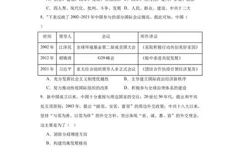 中国特色社会主义进入新时代专项练习--2024届高三历史统编版二轮复习原卷版_07高考历史_2024年新高考资料_2.2024二轮复习_2024届高三历史统编版二轮复习专项训练