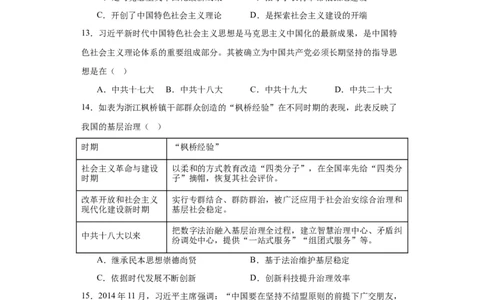 中国特色社会主义进入新时代专项练习--2024届高三历史统编版二轮复习原卷版_07高考历史_2024年新高考资料_2.2024二轮复习_2024届高三历史统编版二轮复习专项训练