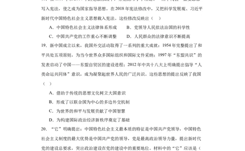 中国特色社会主义进入新时代专项练习--2024届高三历史统编版二轮复习原卷版_07高考历史_2024年新高考资料_2.2024二轮复习_2024届高三历史统编版二轮复习专项训练