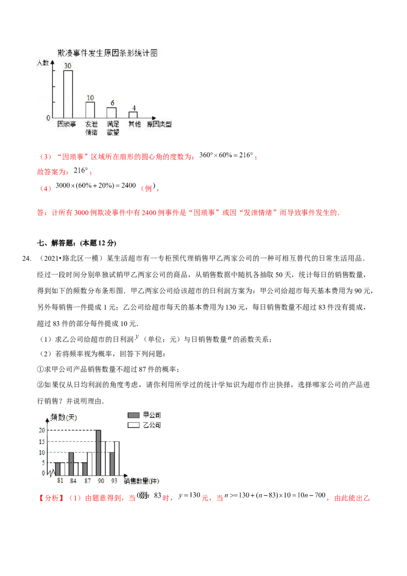 第六章概率初步（B卷&middot;能力提升练）（解析版）_北师大初中数学_7下-北师大版初中数学_7下-初中数学北师大版（旧版）赠送_06专项讲练