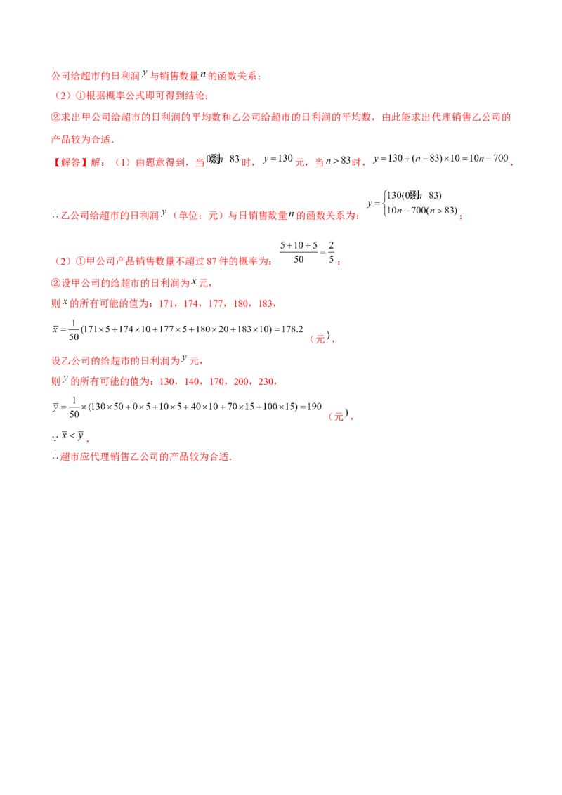 第六章概率初步（B卷&middot;能力提升练）（解析版）_北师大初中数学_7下-北师大版初中数学_7下-初中数学北师大版（旧版）赠送_06专项讲练