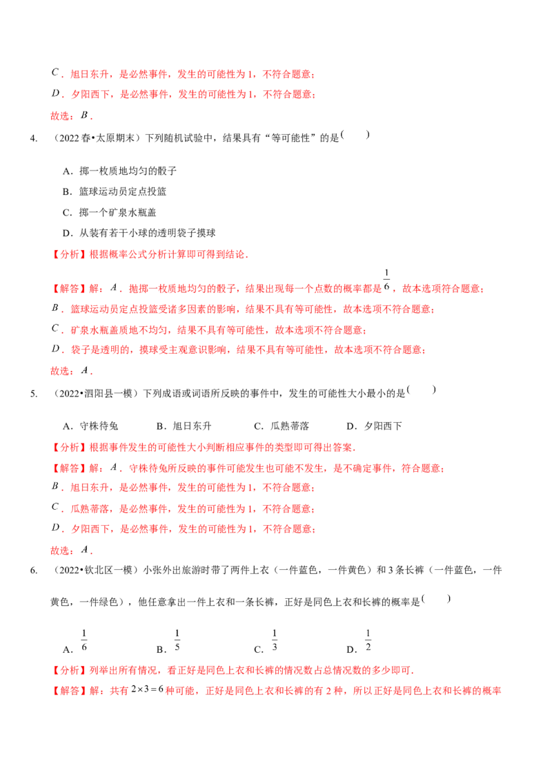 第六章概率初步（B卷&middot;能力提升练）（解析版）_北师大初中数学_7下-北师大版初中数学_7下-初中数学北师大版（旧版）赠送_06专项讲练