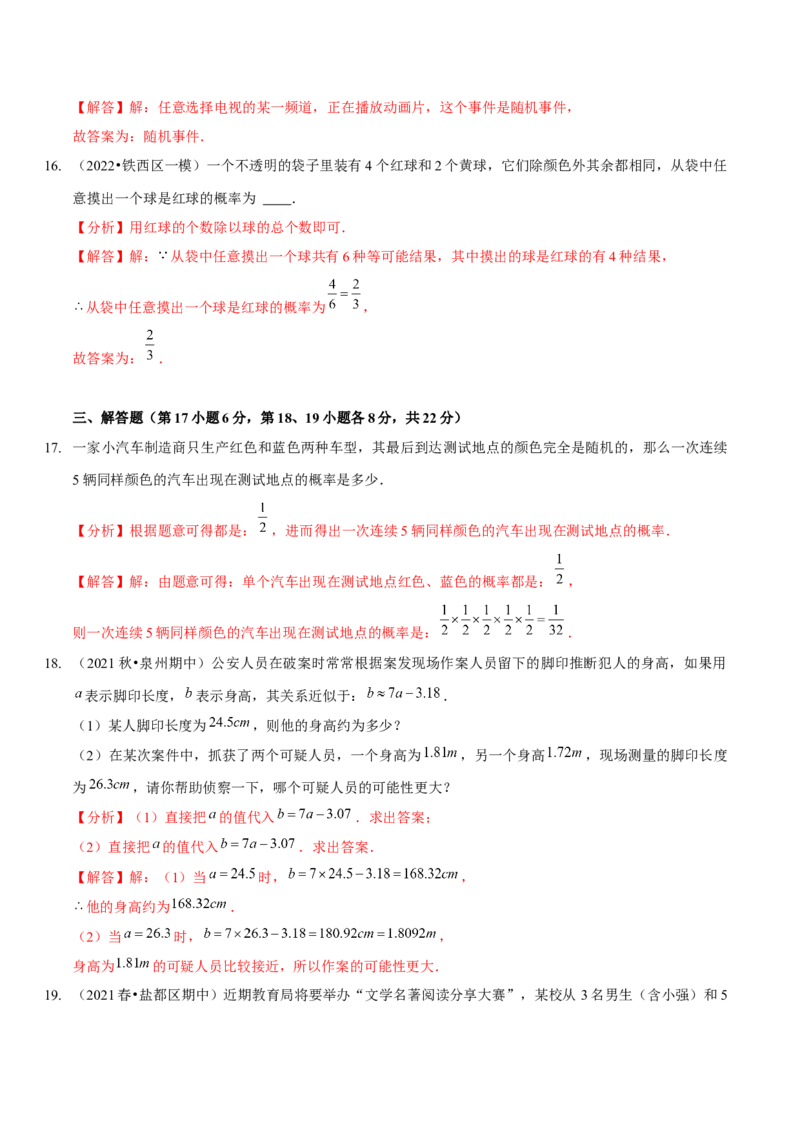 第六章概率初步（B卷&middot;能力提升练）（解析版）_北师大初中数学_7下-北师大版初中数学_7下-初中数学北师大版（旧版）赠送_06专项讲练