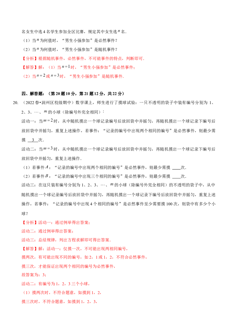 第六章概率初步（B卷&middot;能力提升练）（解析版）_北师大初中数学_7下-北师大版初中数学_7下-初中数学北师大版（旧版）赠送_06专项讲练