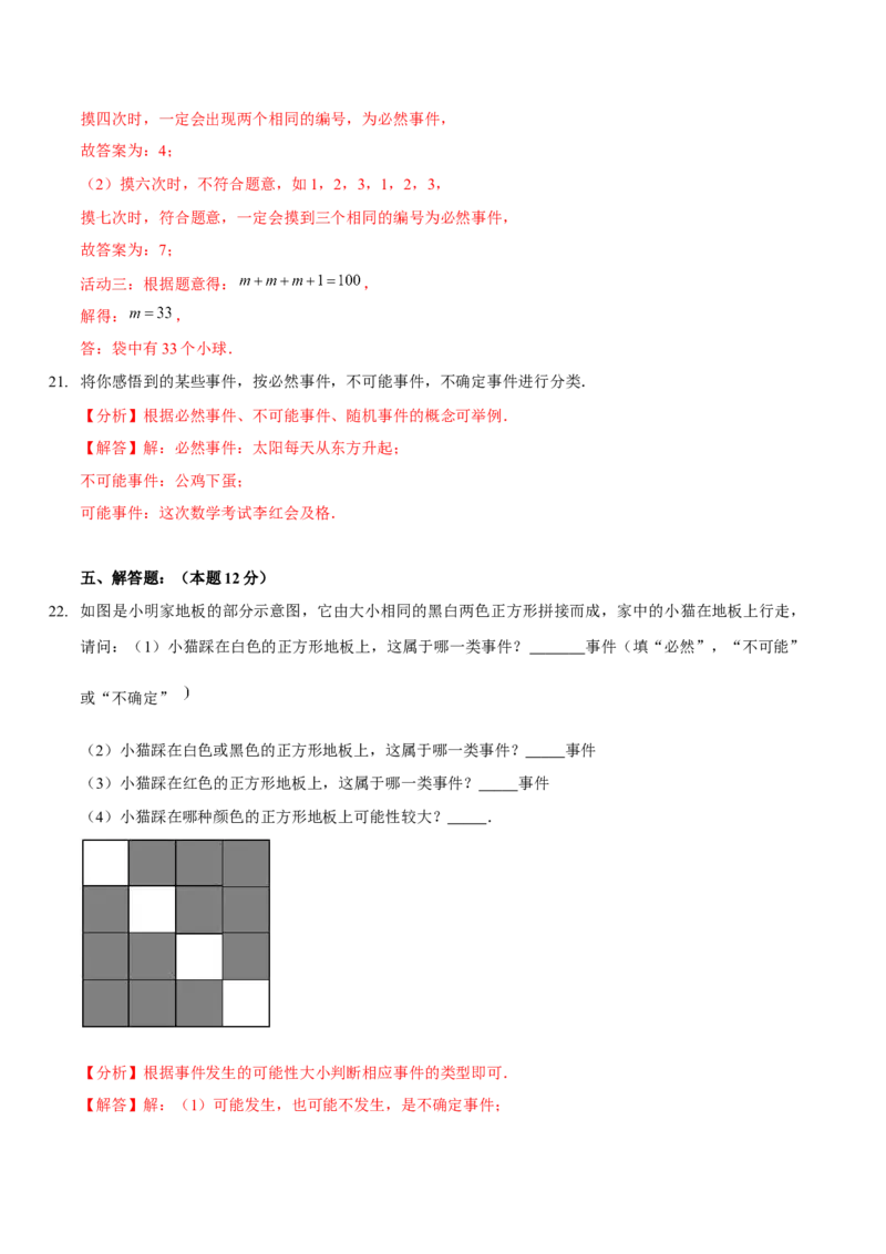 第六章概率初步（B卷&middot;能力提升练）（解析版）_北师大初中数学_7下-北师大版初中数学_7下-初中数学北师大版（旧版）赠送_06专项讲练