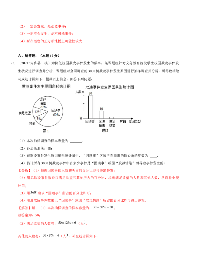 第六章概率初步（B卷&middot;能力提升练）（解析版）_北师大初中数学_7下-北师大版初中数学_7下-初中数学北师大版（旧版）赠送_06专项讲练