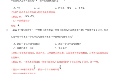 第六章概率初步（B卷&middot;能力提升练）（解析版）_北师大初中数学_7下-北师大版初中数学_7下-初中数学北师大版（旧版）赠送_06专项讲练