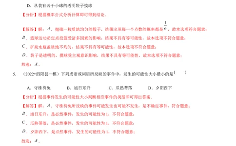 第六章概率初步（B卷&middot;能力提升练）（解析版）_北师大初中数学_7下-北师大版初中数学_7下-初中数学北师大版（旧版）赠送_06专项讲练