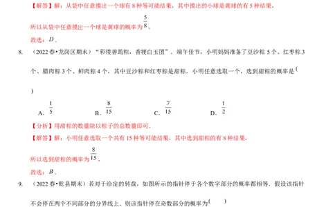 第六章概率初步（B卷&middot;能力提升练）（解析版）_北师大初中数学_7下-北师大版初中数学_7下-初中数学北师大版（旧版）赠送_06专项讲练