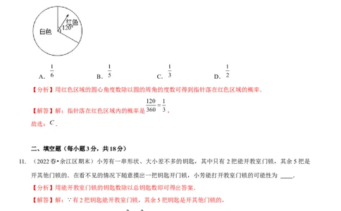 第六章概率初步（B卷&middot;能力提升练）（解析版）_北师大初中数学_7下-北师大版初中数学_7下-初中数学北师大版（旧版）赠送_06专项讲练