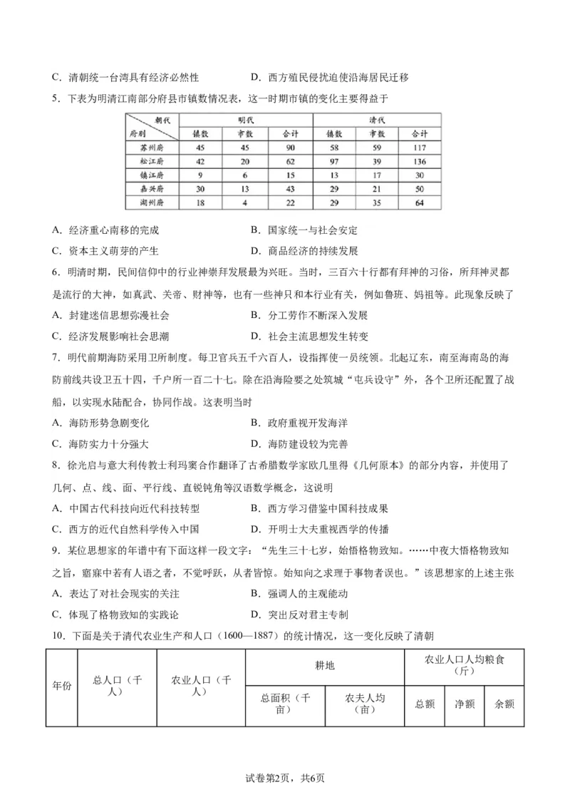 专题突破卷04明清中国版图的奠定与面临的挑战（原卷版）_07高考历史_新高考复习资料_2024年新高考复习资料_一轮复习资料_完2024年高考历史一轮复习考点通关卷（新高考通用）