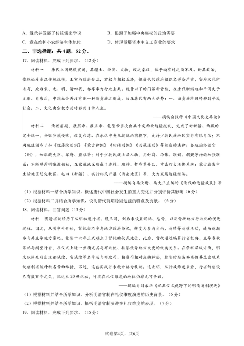 专题突破卷04明清中国版图的奠定与面临的挑战（原卷版）_07高考历史_新高考复习资料_2024年新高考复习资料_一轮复习资料_完2024年高考历史一轮复习考点通关卷（新高考通用）