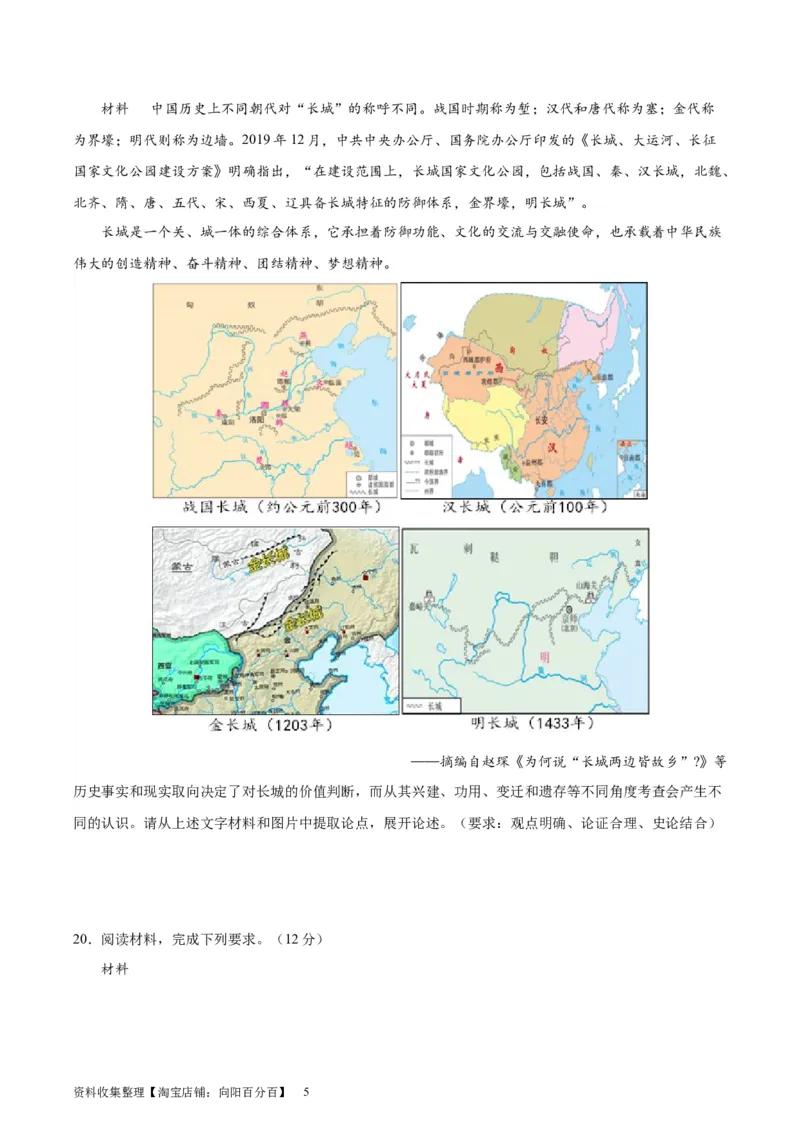 专题突破卷04明清中国版图的奠定与面临的挑战（原卷版）_07高考历史_新高考复习资料_2024年新高考复习资料_一轮复习资料_完2024年高考历史一轮复习考点通关卷（新高考通用）