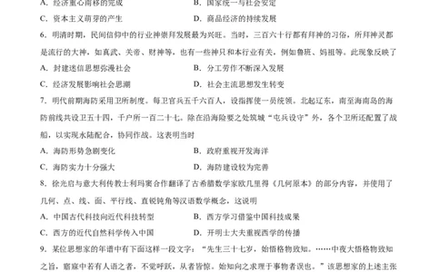 专题突破卷04明清中国版图的奠定与面临的挑战（原卷版）_07高考历史_新高考复习资料_2024年新高考复习资料_一轮复习资料_完2024年高考历史一轮复习考点通关卷（新高考通用）