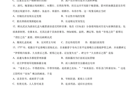 专题突破卷04明清中国版图的奠定与面临的挑战（原卷版）_07高考历史_新高考复习资料_2024年新高考复习资料_一轮复习资料_完2024年高考历史一轮复习考点通关卷（新高考通用）