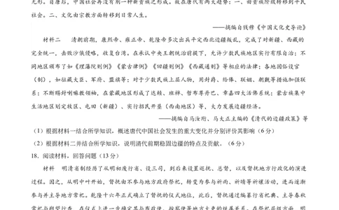 专题突破卷04明清中国版图的奠定与面临的挑战（原卷版）_07高考历史_新高考复习资料_2024年新高考复习资料_一轮复习资料_完2024年高考历史一轮复习考点通关卷（新高考通用）