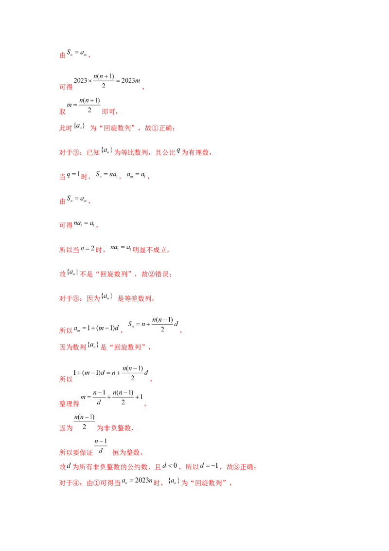 重难点突破01数列中的数学文化与新定义（解析版）_2024年新高考资料_3.2024专项复习_更新中2024年新高考数学一轮复习之题型归纳与重难专题突破提升（新高考专用）_第六章数列