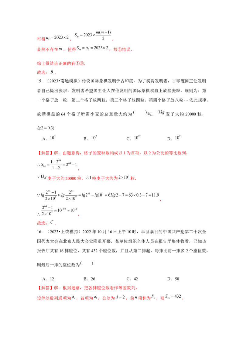 重难点突破01数列中的数学文化与新定义（解析版）_2024年新高考资料_3.2024专项复习_更新中2024年新高考数学一轮复习之题型归纳与重难专题突破提升（新高考专用）_第六章数列