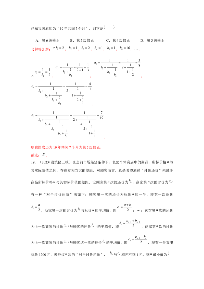 重难点突破01数列中的数学文化与新定义（解析版）_2024年新高考资料_3.2024专项复习_更新中2024年新高考数学一轮复习之题型归纳与重难专题突破提升（新高考专用）_第六章数列