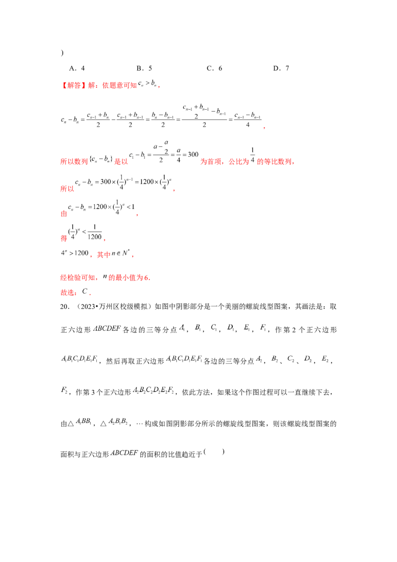 重难点突破01数列中的数学文化与新定义（解析版）_2024年新高考资料_3.2024专项复习_更新中2024年新高考数学一轮复习之题型归纳与重难专题突破提升（新高考专用）_第六章数列