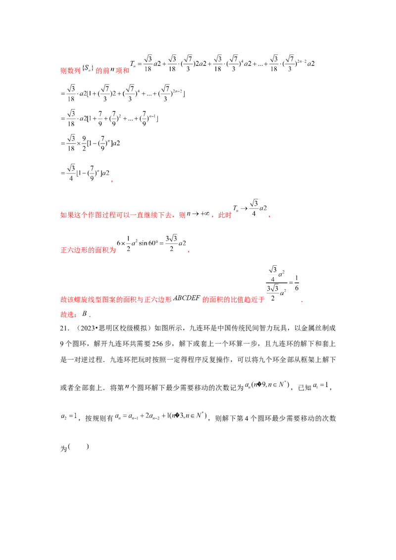 重难点突破01数列中的数学文化与新定义（解析版）_2024年新高考资料_3.2024专项复习_更新中2024年新高考数学一轮复习之题型归纳与重难专题突破提升（新高考专用）_第六章数列