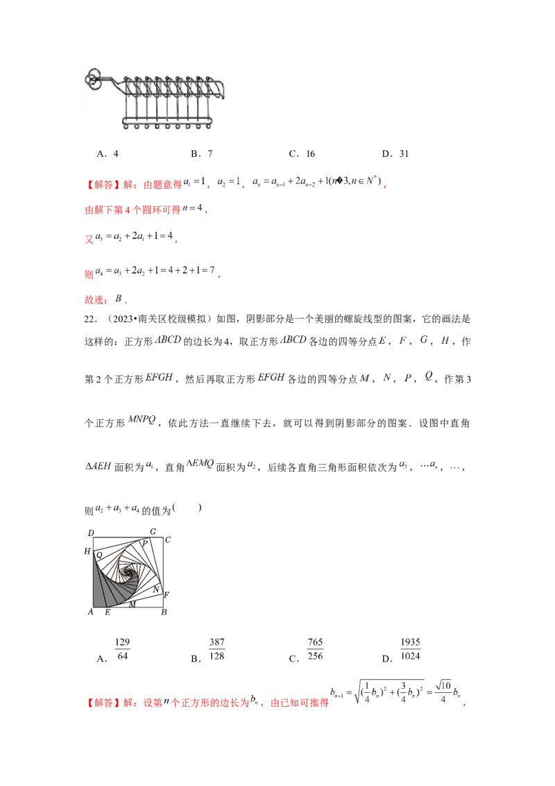 重难点突破01数列中的数学文化与新定义（解析版）_2024年新高考资料_3.2024专项复习_更新中2024年新高考数学一轮复习之题型归纳与重难专题突破提升（新高考专用）_第六章数列