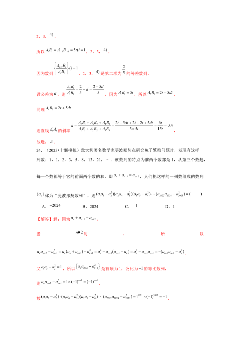 重难点突破01数列中的数学文化与新定义（解析版）_2024年新高考资料_3.2024专项复习_更新中2024年新高考数学一轮复习之题型归纳与重难专题突破提升（新高考专用）_第六章数列