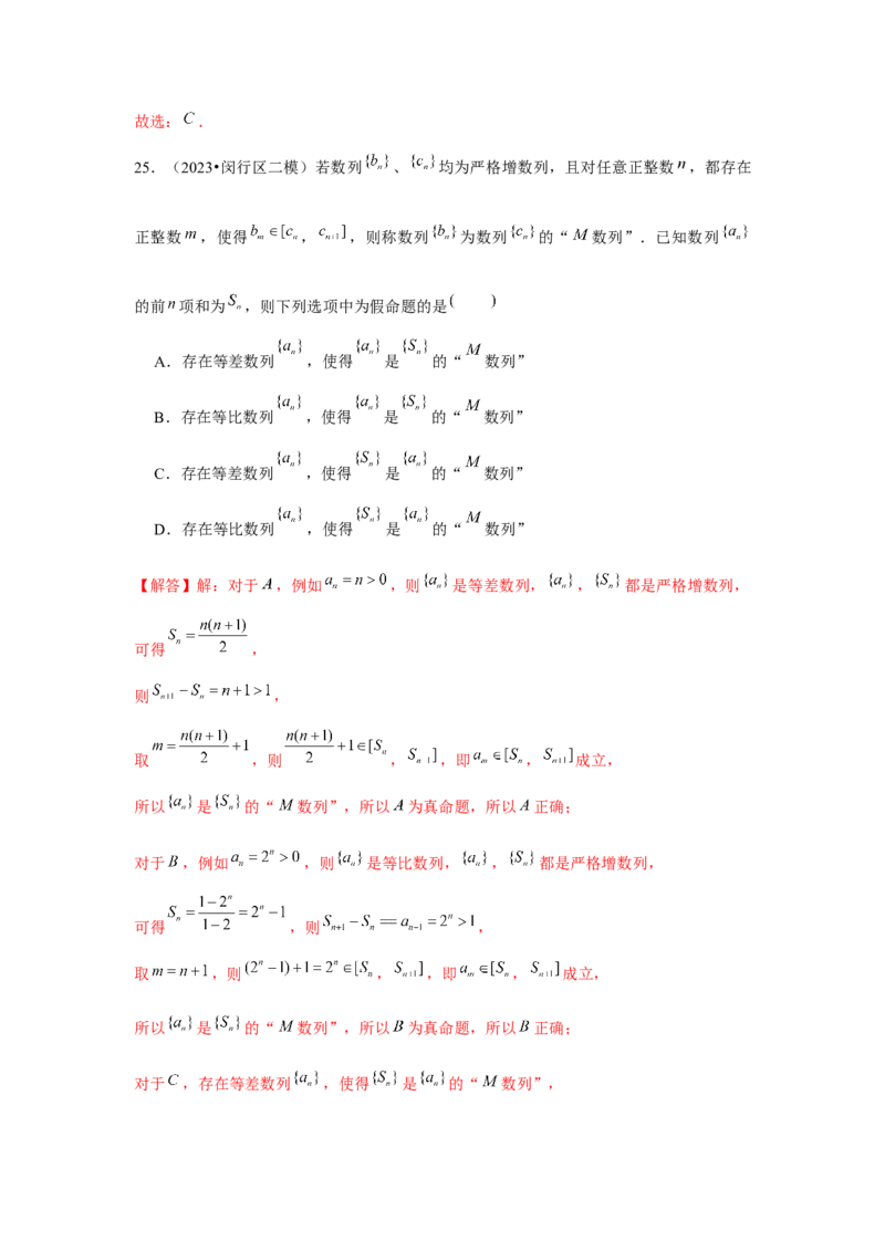 重难点突破01数列中的数学文化与新定义（解析版）_2024年新高考资料_3.2024专项复习_更新中2024年新高考数学一轮复习之题型归纳与重难专题突破提升（新高考专用）_第六章数列