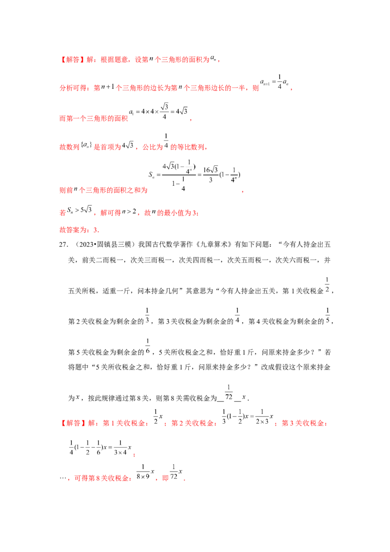 重难点突破01数列中的数学文化与新定义（解析版）_2024年新高考资料_3.2024专项复习_更新中2024年新高考数学一轮复习之题型归纳与重难专题突破提升（新高考专用）_第六章数列