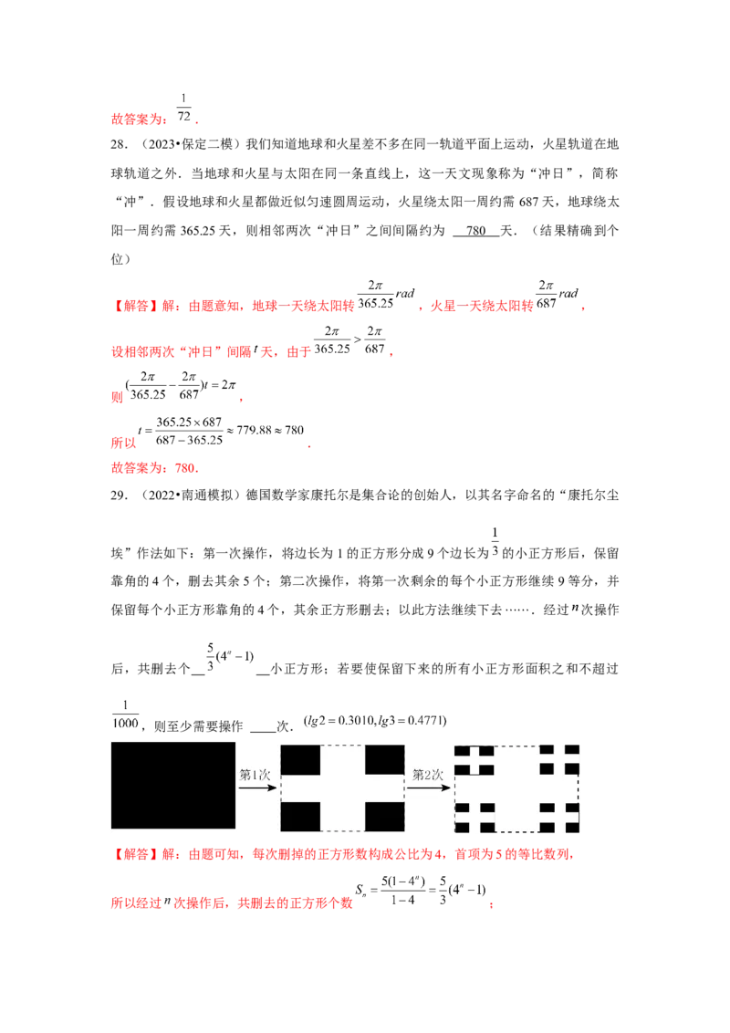 重难点突破01数列中的数学文化与新定义（解析版）_2024年新高考资料_3.2024专项复习_更新中2024年新高考数学一轮复习之题型归纳与重难专题突破提升（新高考专用）_第六章数列