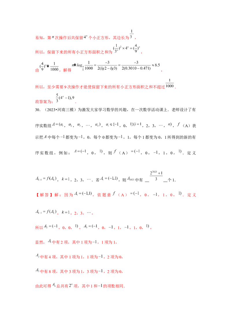 重难点突破01数列中的数学文化与新定义（解析版）_2024年新高考资料_3.2024专项复习_更新中2024年新高考数学一轮复习之题型归纳与重难专题突破提升（新高考专用）_第六章数列