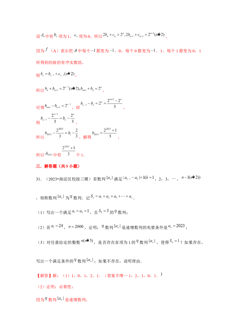 重难点突破01数列中的数学文化与新定义（解析版）_2024年新高考资料_3.2024专项复习_更新中2024年新高考数学一轮复习之题型归纳与重难专题突破提升（新高考专用）_第六章数列