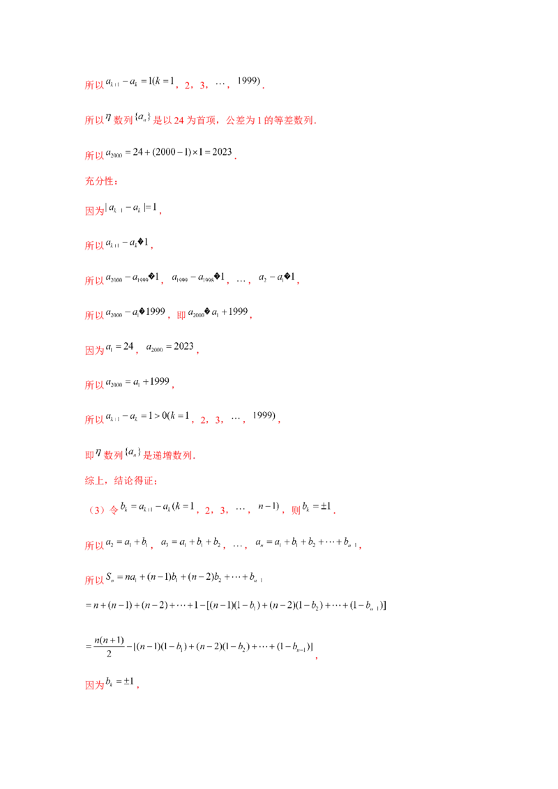 重难点突破01数列中的数学文化与新定义（解析版）_2024年新高考资料_3.2024专项复习_更新中2024年新高考数学一轮复习之题型归纳与重难专题突破提升（新高考专用）_第六章数列