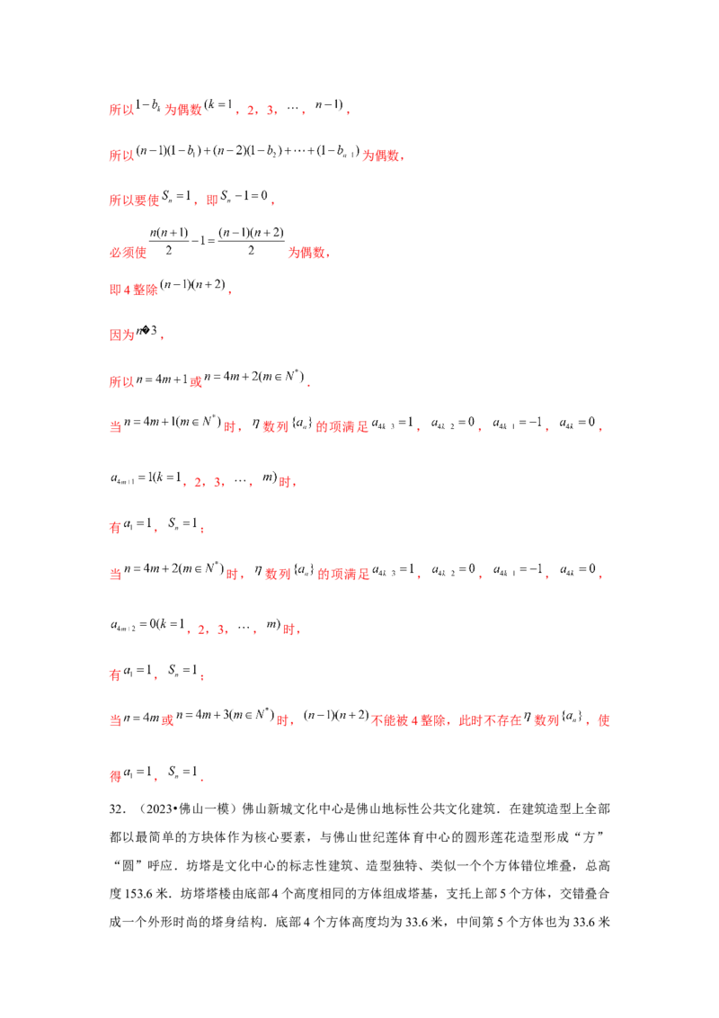 重难点突破01数列中的数学文化与新定义（解析版）_2024年新高考资料_3.2024专项复习_更新中2024年新高考数学一轮复习之题型归纳与重难专题突破提升（新高考专用）_第六章数列