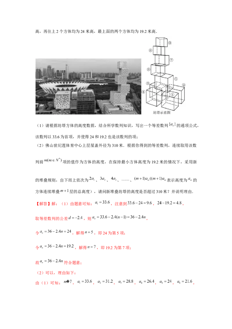 重难点突破01数列中的数学文化与新定义（解析版）_2024年新高考资料_3.2024专项复习_更新中2024年新高考数学一轮复习之题型归纳与重难专题突破提升（新高考专用）_第六章数列