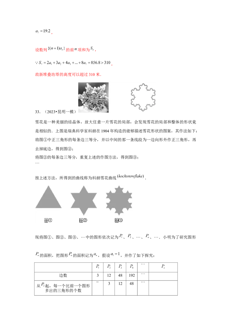 重难点突破01数列中的数学文化与新定义（解析版）_2024年新高考资料_3.2024专项复习_更新中2024年新高考数学一轮复习之题型归纳与重难专题突破提升（新高考专用）_第六章数列