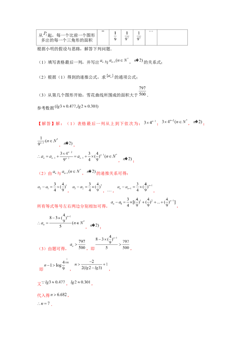 重难点突破01数列中的数学文化与新定义（解析版）_2024年新高考资料_3.2024专项复习_更新中2024年新高考数学一轮复习之题型归纳与重难专题突破提升（新高考专用）_第六章数列