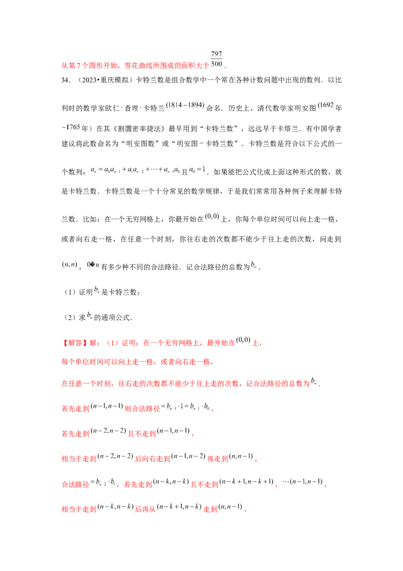 重难点突破01数列中的数学文化与新定义（解析版）_2024年新高考资料_3.2024专项复习_更新中2024年新高考数学一轮复习之题型归纳与重难专题突破提升（新高考专用）_第六章数列