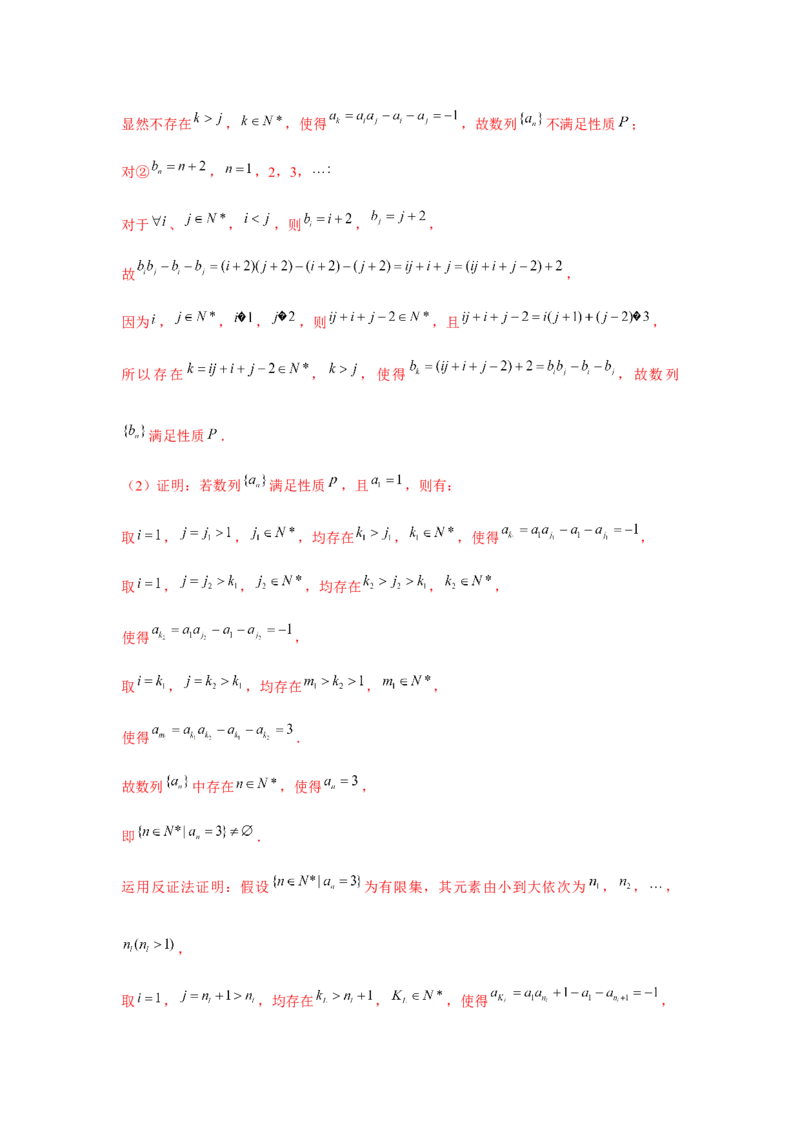 重难点突破01数列中的数学文化与新定义（解析版）_2024年新高考资料_3.2024专项复习_更新中2024年新高考数学一轮复习之题型归纳与重难专题突破提升（新高考专用）_第六章数列